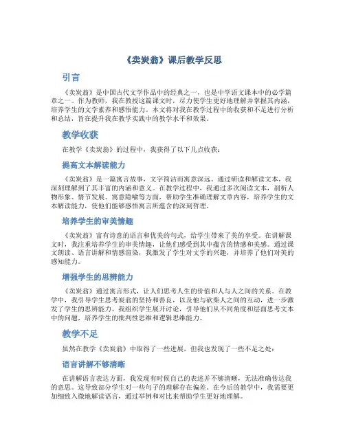《卖炭翁》课后教学反思