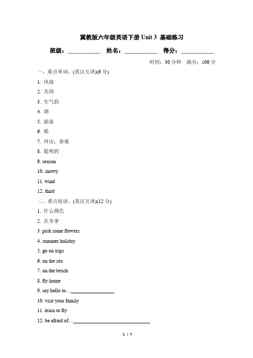 冀教版六年级英语下册Unit 3 基础练习含答案