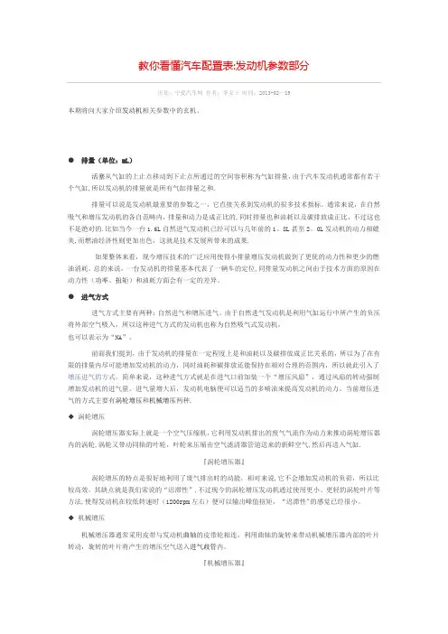教你从汽车发动机参数看汽车(教你看懂汽车配置表—发动机)