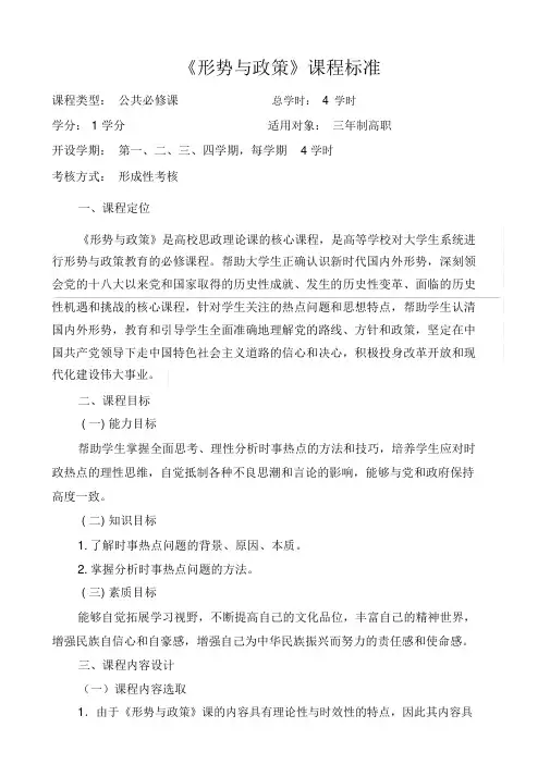 形势与政策课程标准