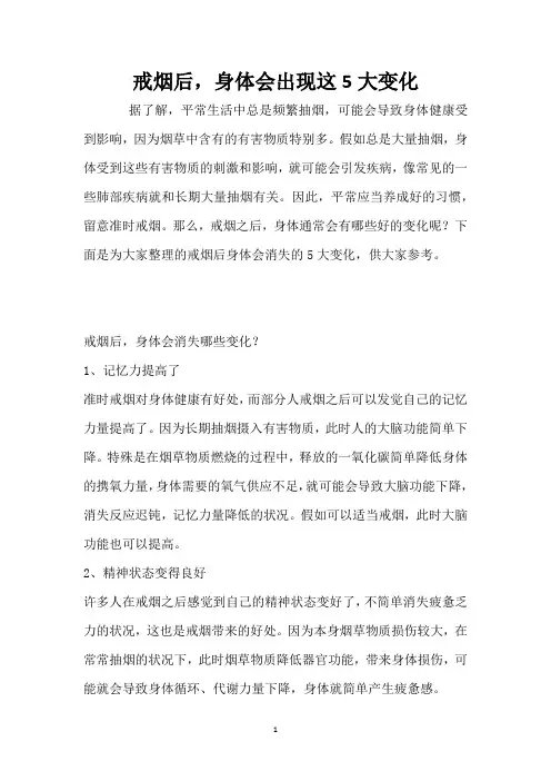 戒烟后,身体会出现这5大变化