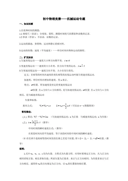 初中物理运动学(新)