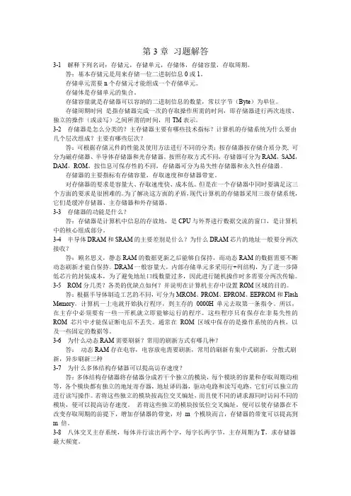 第3章 习题及解答