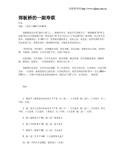 郑板桥的一副寿联