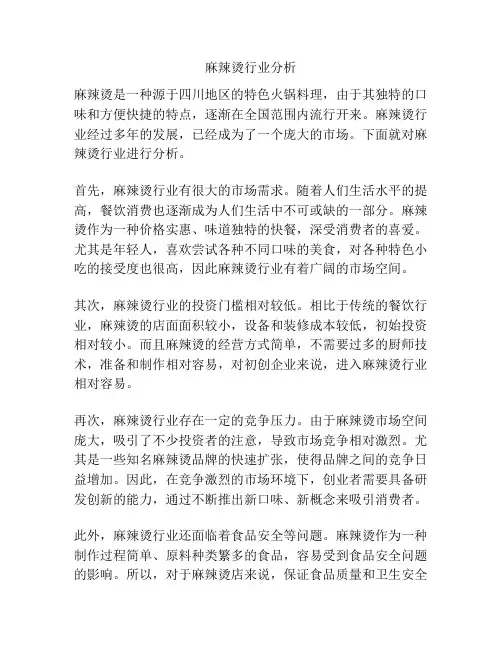 麻辣烫行业分析