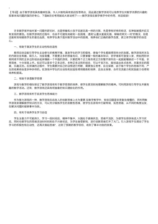 数学游戏在数学教学中的作用