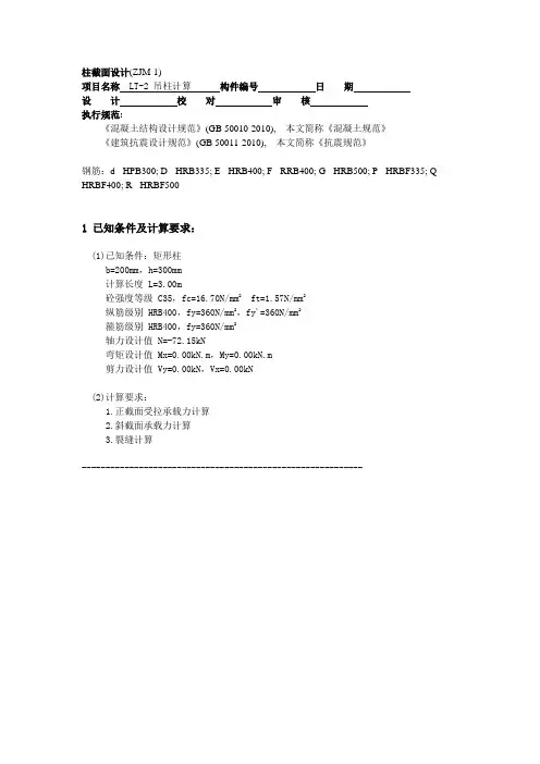 吊柱计算