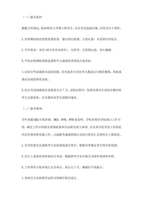 2016年海南师范大学考研参考书目