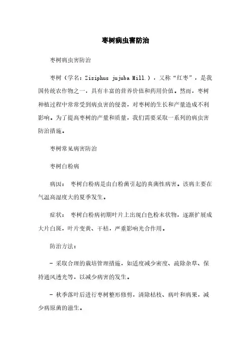 枣树病虫害防治