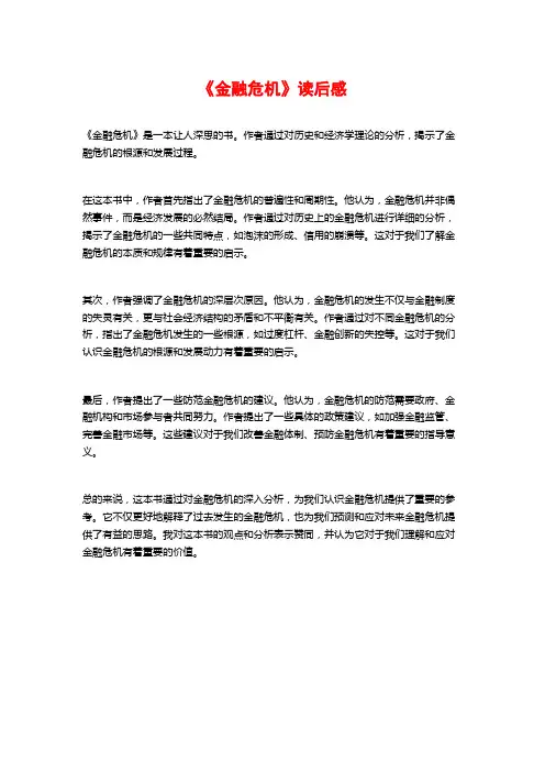 《金融危机》读后感