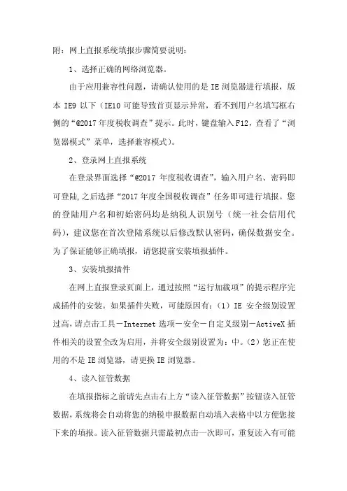 附：网上直报系统填报步骤简要说明：