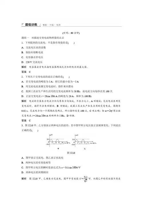 课时作业3：5.2 描述交变电流的物理量