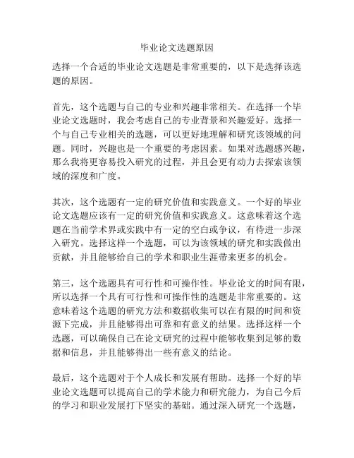 毕业论文选题原因