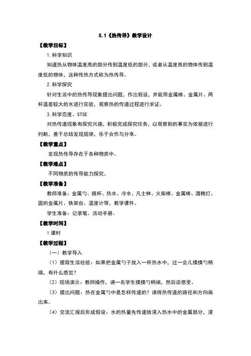 热传导教案及反思