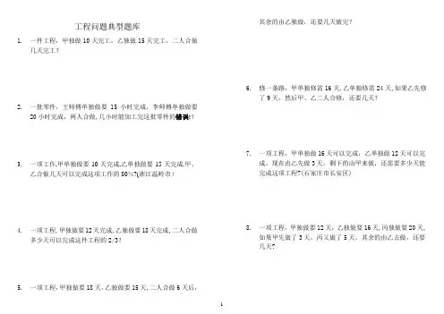 小学六年级数学工程问题应用题典型题