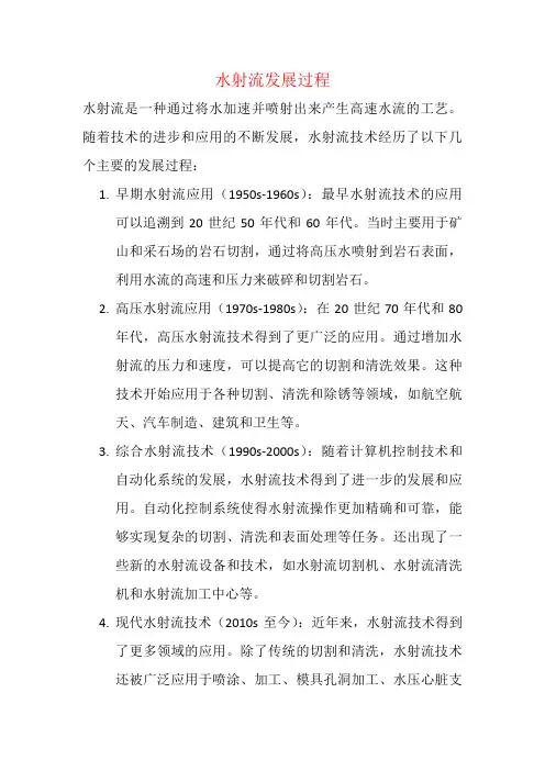 水射流发展过程