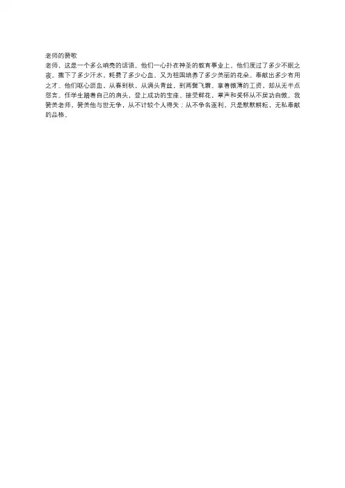 老师的赞歌