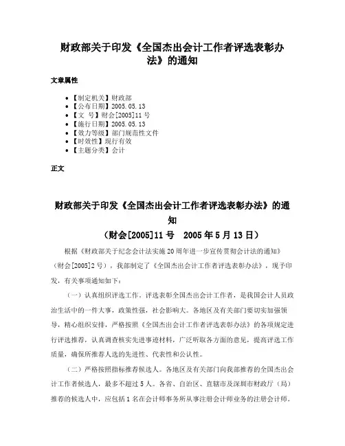 财政部关于印发《全国杰出会计工作者评选表彰办法》的通知
