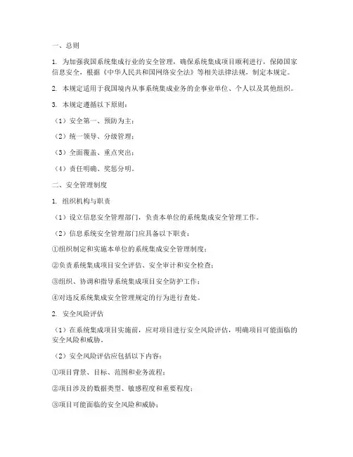 系统集成_安全管理制度