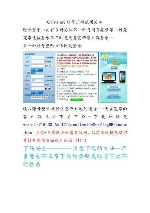 chinanet账号正确使用必看