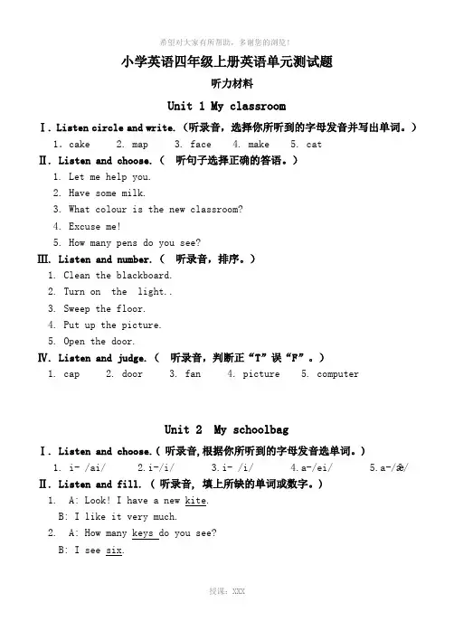四年级英语上册听力材料