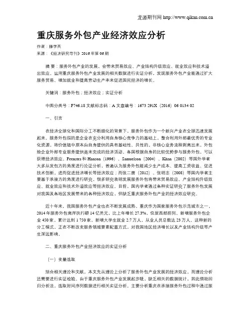 重庆服务外包产业经济效应分析