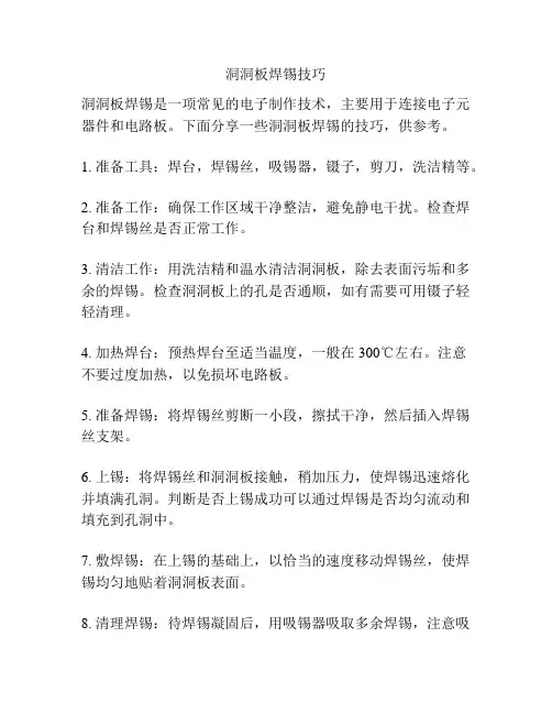 洞洞板焊锡技巧