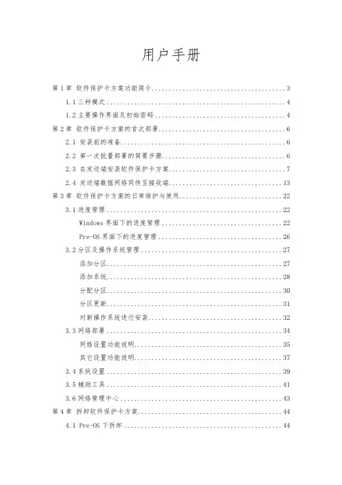 软件保护卡方案用户手册范本