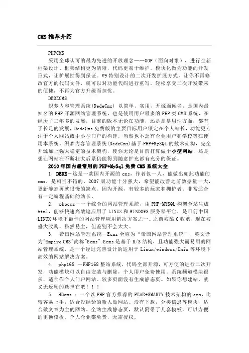 CMS介绍