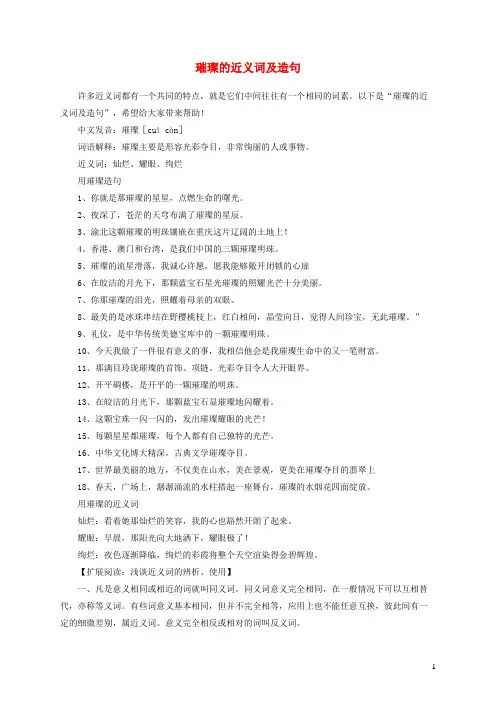 三年级语文上册24香港璀璨的明珠璀璨的近义词及造句新人教版