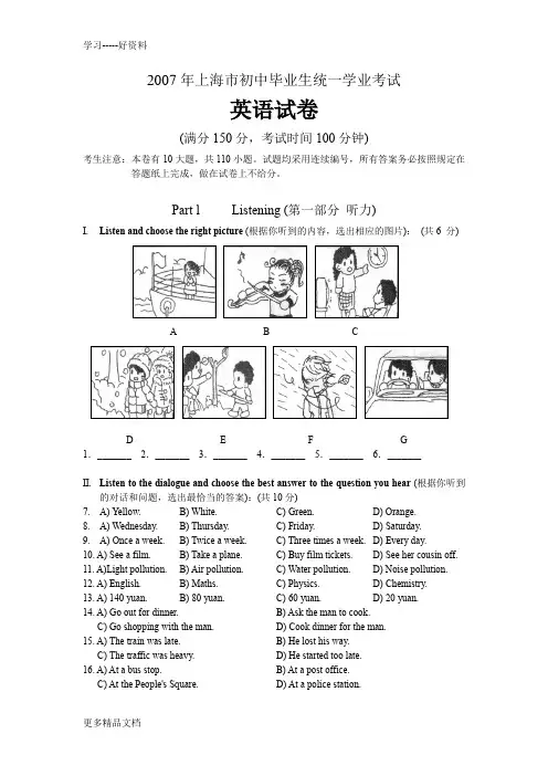 最新【试卷】上海市中考英语试题(含答案)