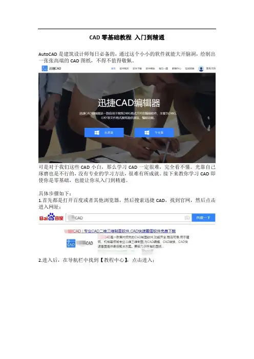 CAD零基础教程 入门到精通