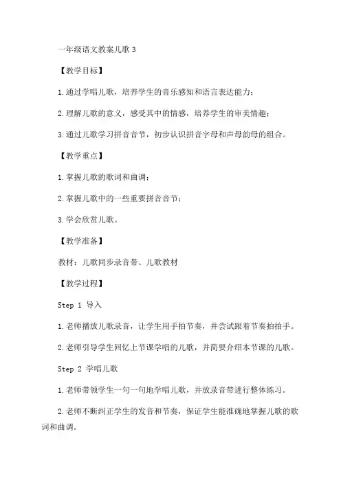 一年级语文教案儿歌3