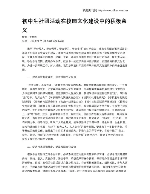 初中生社团活动在校园文化建设中的积极意义