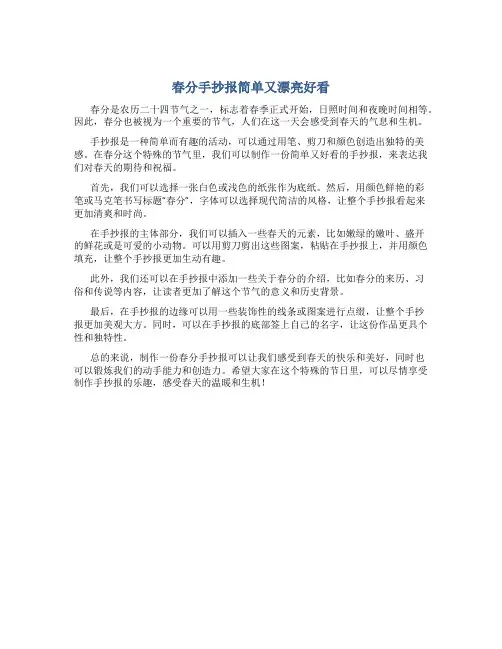 春分手抄报简单又漂亮好看