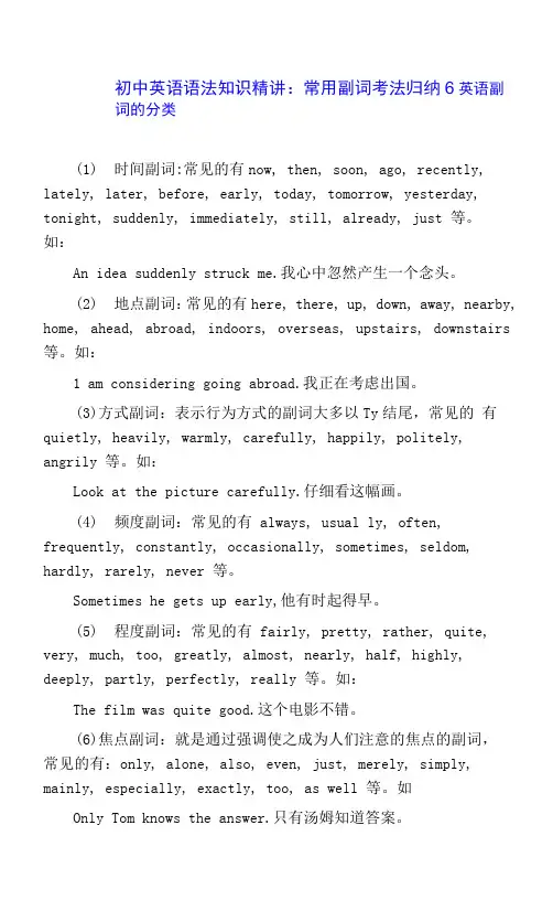 初中英语语法知识精讲：常用副词考法归纳6