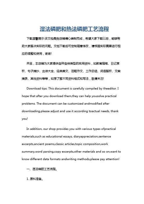 湿法磷肥和热法磷肥工艺流程
