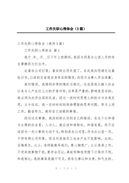 工作失职心得体会(3篇)