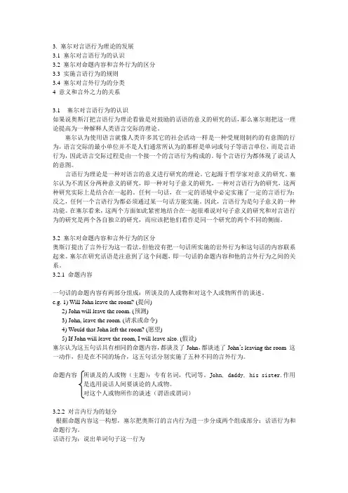 言语行为