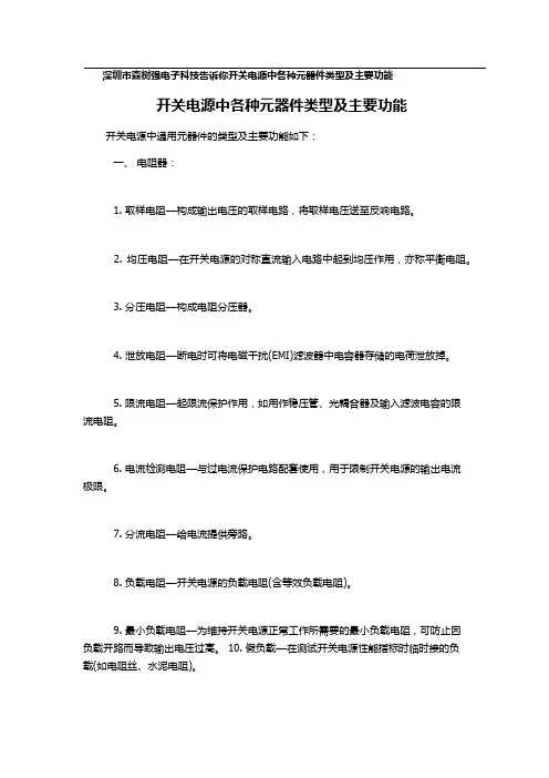 开关电源中各种元器件类型及主要功能