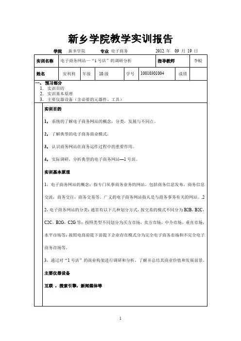 电子商务网站1号店的调研分析