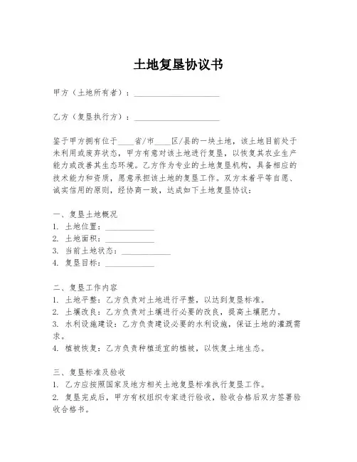 土地复垦协议书