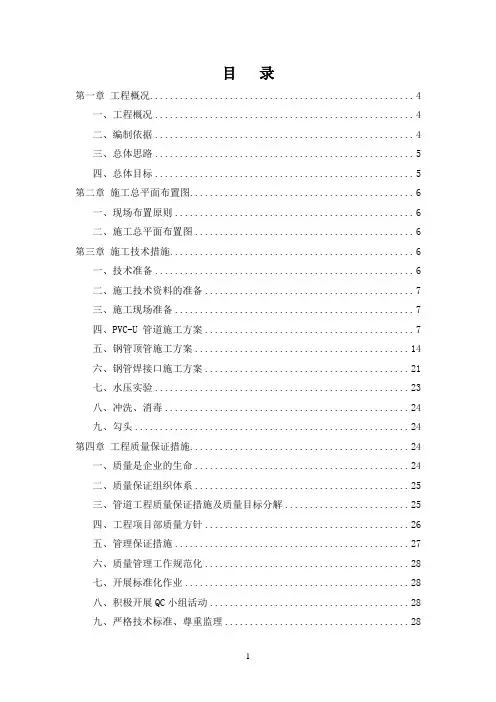 给水管道项目施工技术标设计方案