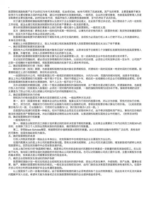 股票期权——股票期权激励制度