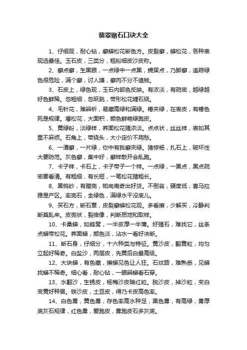 翡翠赌石口诀大全