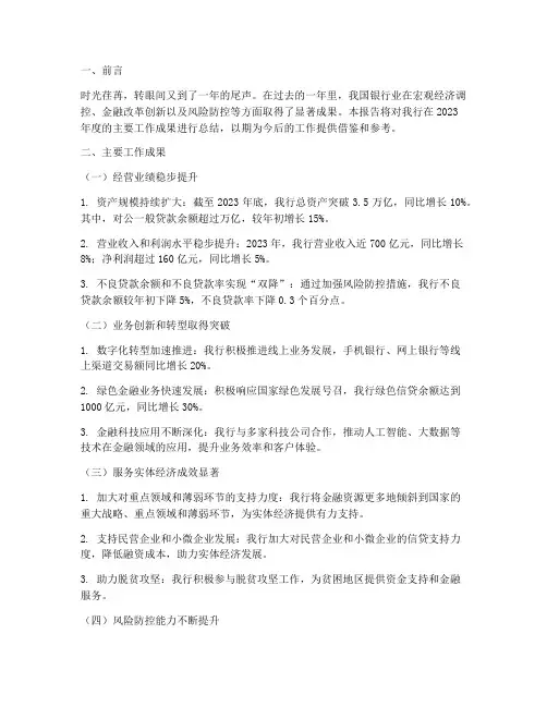 银行年终总结成果报告