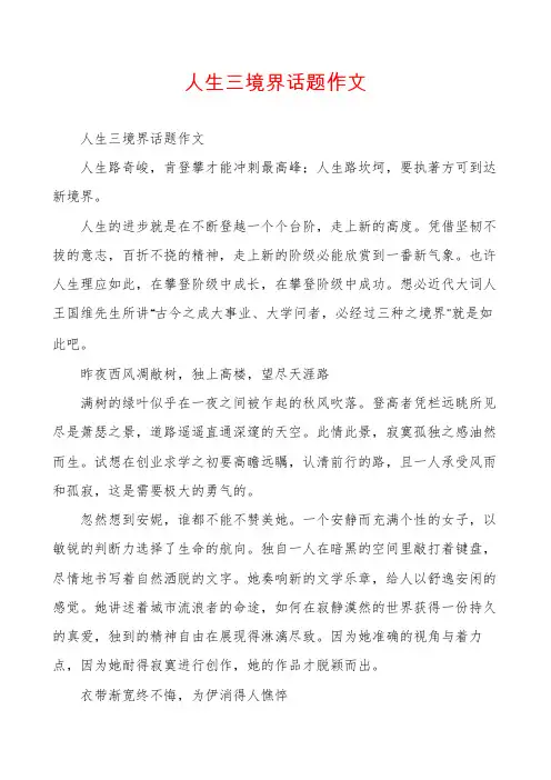 人生三境界话题作文