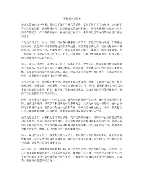 警校期末总结6