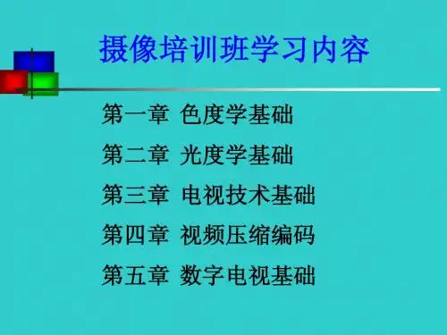 第一章 色度学基础