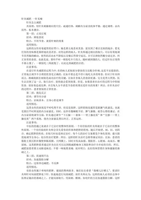 针灸减肥一针见瘦